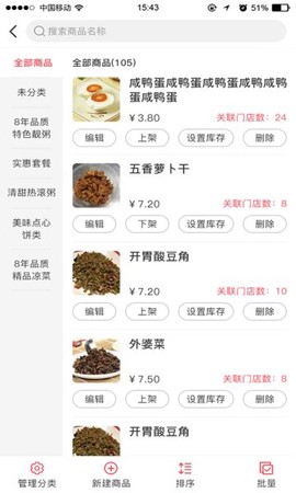 联盛生活商家版图3