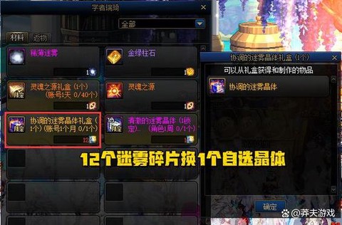 dnf圣物碎片怎么获得[图2]