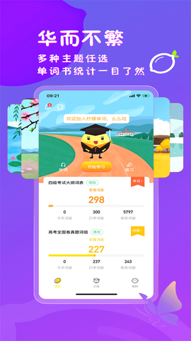 柠檬单词图1