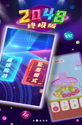 2048终极版图3