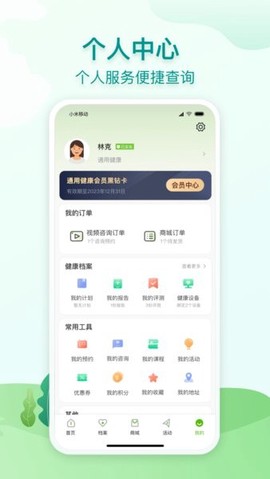 通用健康[图1]