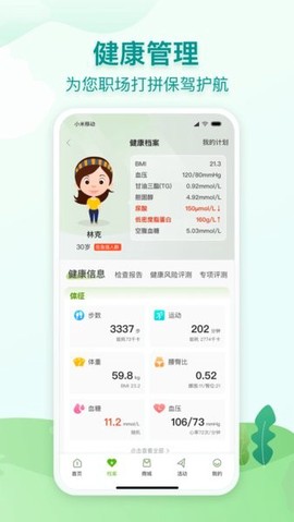 通用健康图2