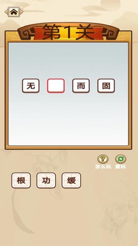 快速猜成语图1
