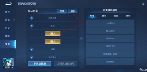王者荣耀怎么编辑消息[图1]