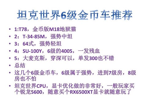 坦克世界金币能买什么[图2]
