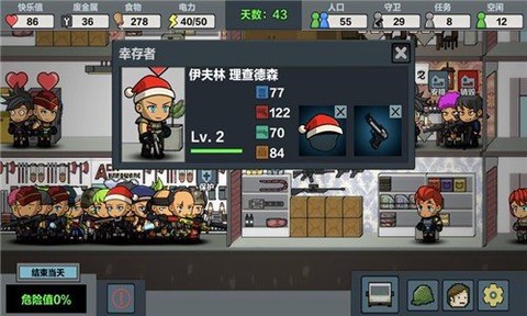 末日幸存图1