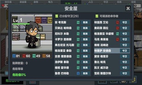 末日幸存图3