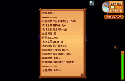 星露谷物语如何通关[图2]