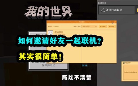 我的世界怎么一起联机[图1]