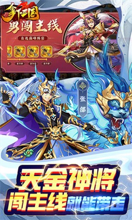 拿下三国[图2]