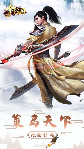 拿下三国[图3]