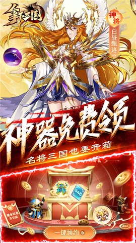 拿下三国图3