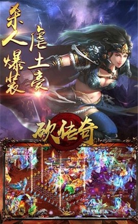 一起砍传奇图3