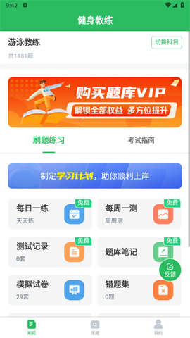 健身教练题库[图1]