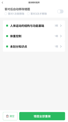 健身教练题库图1