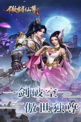 傲剑仙尊[图1]