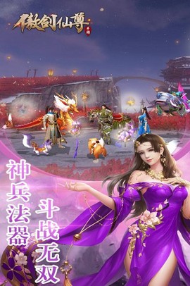 傲剑仙尊图1