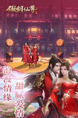 傲剑仙尊图2