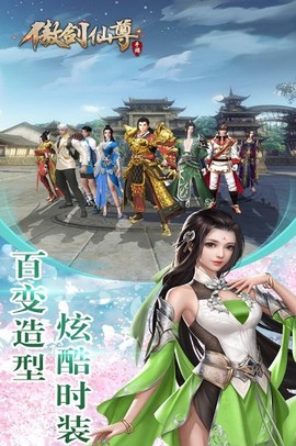 傲剑仙尊图3