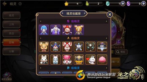 龙之谷手游带什么精灵