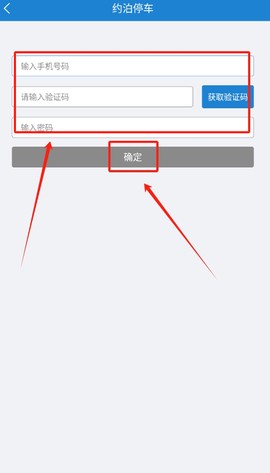 约泊停车[图3]