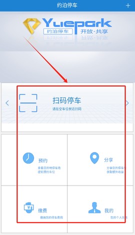 约泊停车[图4]