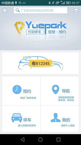 约泊停车图2