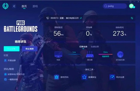 绝地求生用什么加速器[图1]