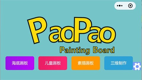 泡泡音乐绘画板图1