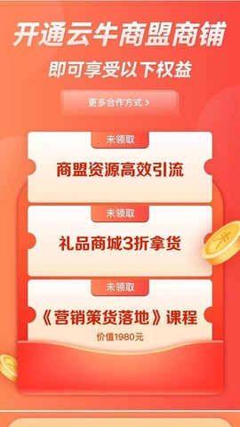 云牛商盟图1