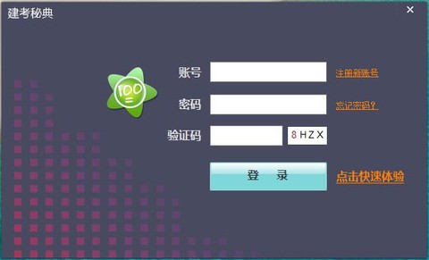 建考秘典[图1]