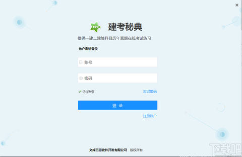建考秘典图2