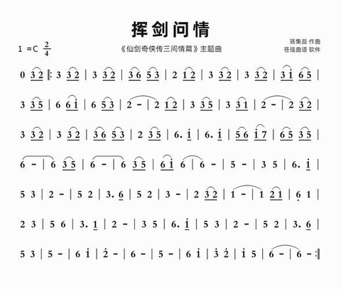 仙剑奇侠传3有什么歌[图2]