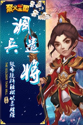 聚义三国图2