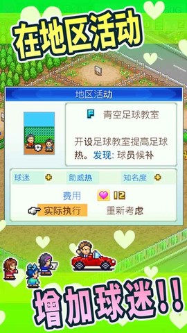 冠军足球物语1图3