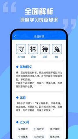 趣学成语词典图2