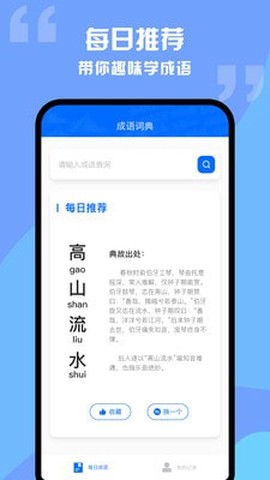 趣学成语词典图3