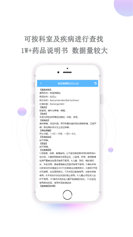 英腾用药助手图2
