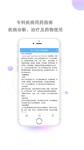 英腾用药助手图3