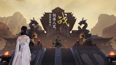 剑起八荒图3
