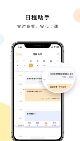 慧新易校图2