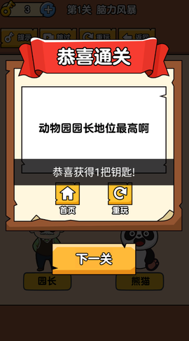 全民最囧烧脑图3