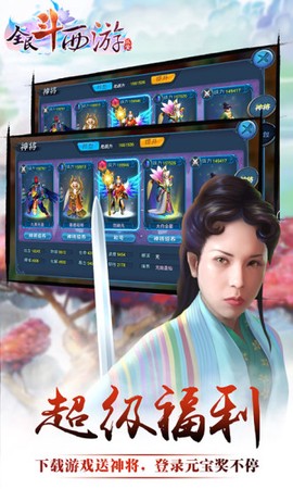 全民斗西游图1