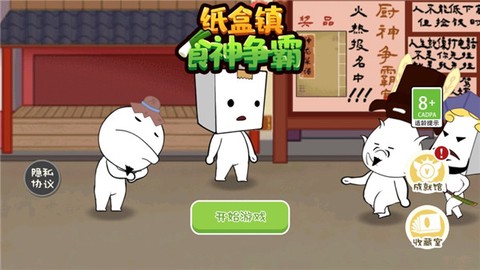 纸盒镇食神争霸[图4]