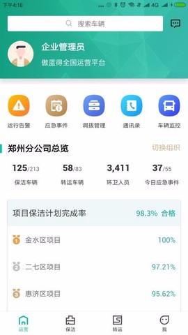 宇通智慧环卫图2