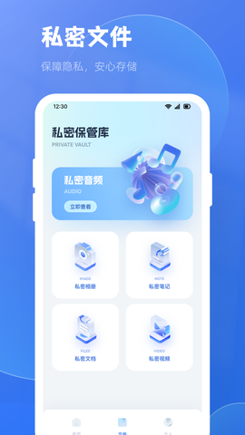 私密计算器图1