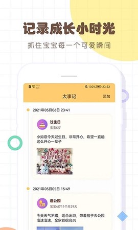 宝宝生活记录本图2