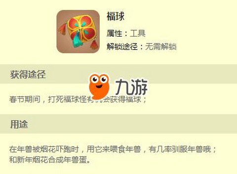 迷你世界怎么做福球[图1]
