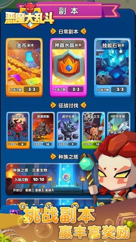 恶魔大乱斗图3