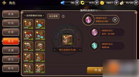 龙之谷手游怎么提战力